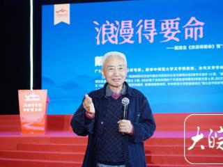 戴建业黄山书会笑谈“浪漫”与经典：少刷手机，多读书