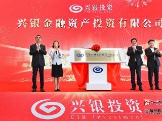 全国首家股份制银行AIC揭牌成立