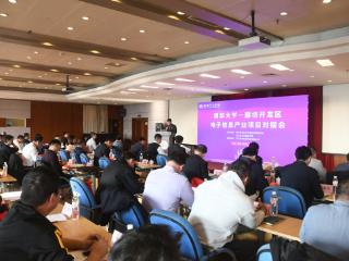 清华大学—廊坊开发区电子信息产业项目对接会成功举办