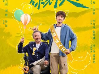 林更新搭档李幼斌《马腾你别走》金鸡百花首映