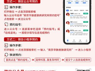 微信搜一搜，南京华肤皮肤研究所在线预约超方便！