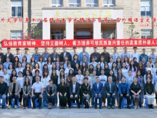 打造以学生为中心的开放型学术交流大平台 外国语言文学领域思想大碰撞