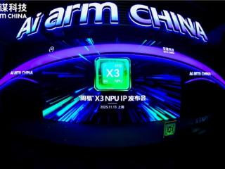 安谋科技Arm China发布“周易”X3 NPU IP，破局AI算力勾勒智能未来全景图