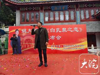 千万粉丝大V姚大献唱《白乳泉之恋》，盼歌曲带火家乡怀远
