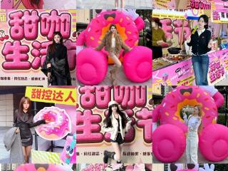 火爆全城！济南这个周末被“甜咖”承包了！