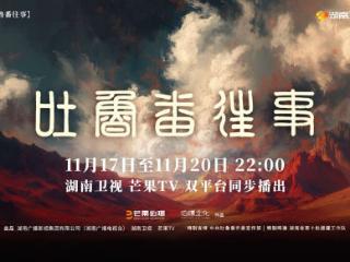 跟着纪录片游吐鲁番，《吐鲁番往事》开播