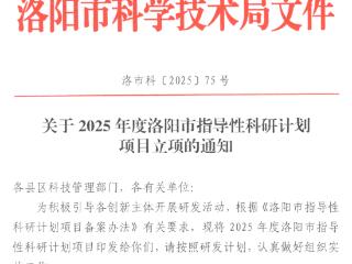 洛阳科技职业学院：科研实践双突破，以“数字+电商”赋能区域高质量发展