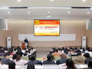 洛阳科技职业学院：以二十届四中全会精神为指引，擘画“十五五”职教新蓝图