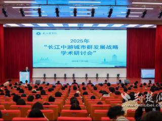 智库揭牌！武汉商学院成立长江中游城市群（武汉都市圈）研究院