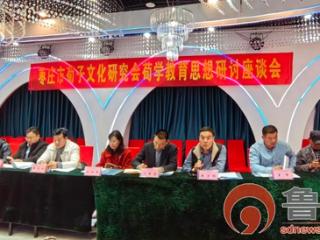 枣庄市荀子文化研究会荀学教育思想专题座谈会在滕州召开