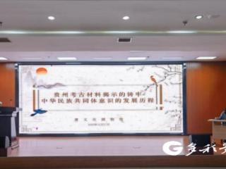 考古专家周必素在遵义市博物馆开讲，阐释贵州30万年人类史