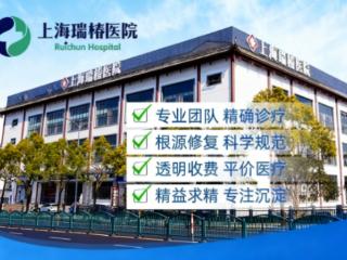 汇聚顶尖医疗力量，上海瑞椿医院：让诊疗更专业、康复更快速