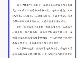 官方通报西安“龙湖长乐天街吊顶脱落”：8人受伤 项目已停业整顿