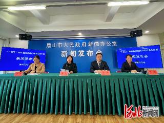 “十四五”唐山答卷|科技创新“量质齐升、全域突破”