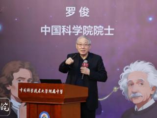 罗俊院士合肥开讲“宇宙的涟漪”