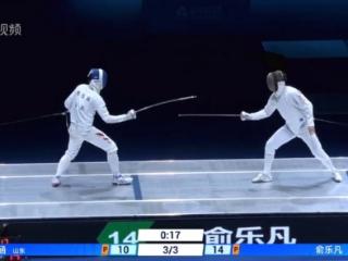 安徽名将俞乐凡获得男子重剑个人金牌