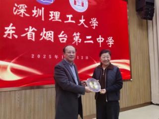 烟台二中与深圳理工大学共绘人才培育新图景