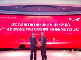 校企双向奔赴！湖北产业教授王飞与武汉船院正式“牵手”