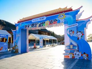 “京彩潮玩全民星运会”长城脚下活力上演，公益体育与文化地标共振共鸣