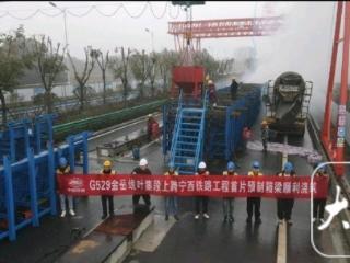 ﻿G529叶集段上跨宁西铁路工程首片梁预制成功