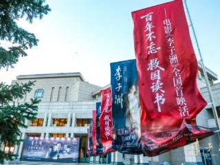 《李子洲》全国首映活动在北京大学圆满举行