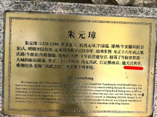 南京5A级景区朱元璋介绍牌被指出现错字 回应：将拆除更换