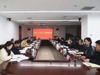 济宁太白湖新区召开“十五五”规划编制座谈会
