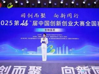 胃早安荣获第十四届中国创新创业大赛生物医药全国赛初创组“优秀企业奖”