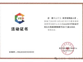 临沂电力学校两名老师获2025年全国教学设计与展示活动典型案例展示者