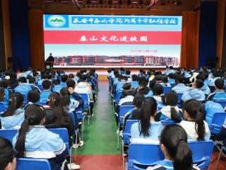 泰山学院附属中学弘信学校开展“泰山文化进校园”专题宣讲活动