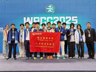 临沂四中学子在2025世界机器人大赛锦标赛中斩获亚军