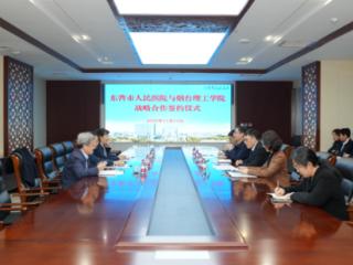 烟台理工学院与东营市人民医院举行教学合作协议签署仪式