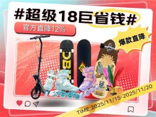 京东运动赞助北京TOP国际滑板公开赛 DBH、友滑等大牌滑板低至5折