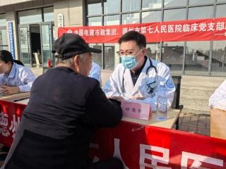 创先争优下基层 健康服务送上门——德州市第七人民医院临床党支部联合中国电建市政集团下基层志愿服务