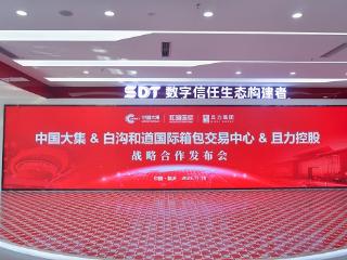 “箱包之都”牵手中国大集，共筑数字信任新生态