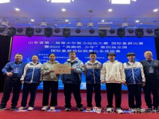 棋耀烟台传捷报，智启未来谱新篇——临沂第三十四中学勇夺省级国际象棋赛事团体第六名