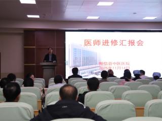 以学促干强本领 交流互鉴共提升——阳信县中医医院召开2025年医师进修成果汇报会