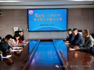 临沂第三十四中学第八届班主任能力大赛圆满落幕