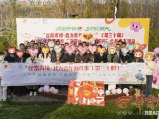 2025年陕西青年“卫国戍边・乡村振兴”公益交友活动在蓝田县举办