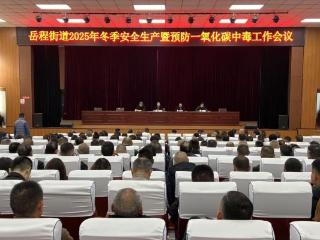 “筑牢安全防线，守护温暖过冬”菏泽鲁西新区岳程街道多措并举开展防范一氧化碳中毒工作