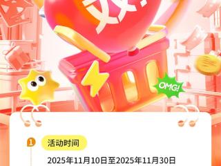 交通银行：狂欢十一月，最红嗨购节