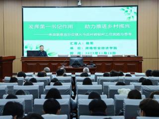 高校课堂传基层智慧：驻村第一书记讲述乡村振兴“实干经”