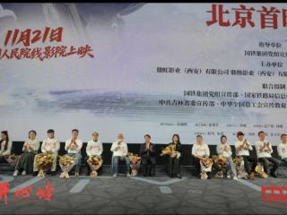 电影《开心岭》北京首映式 获赞“年度走心力作”