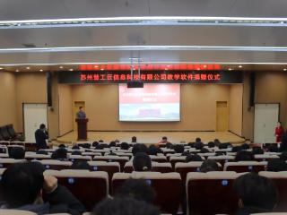 青岛理工大学管理工程学院举行苏州慧工云教学软件捐赠仪式