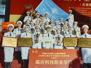 临沂科技职业学院国旗护卫队载誉而归
