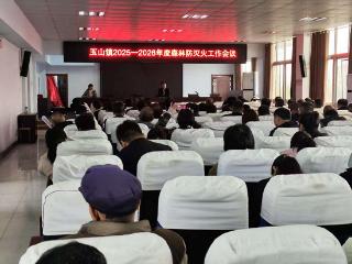 临沭县玉山镇全面部署冬季森林防灭火工作