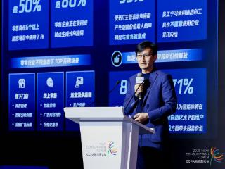 腾讯智慧零售出席CCFA新消费论坛：智能体成企业链接效率与增长的关键点