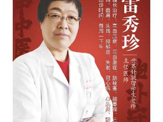 北京正中堂中医医院雷秀珍主任：远离脑梗塞 治疗血管斑块是关键