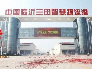 年交易额破6000亿 坐稳全国第二！临沂兰山商贸物流靠“标准”跑出加速度