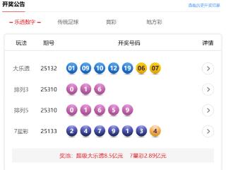 11月20日体彩开奖公告